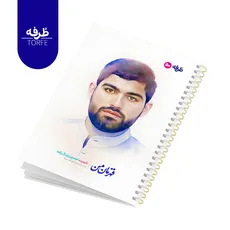 	 دفتر فنردار 50 برگ - طرح شهید حسین زینال زاده